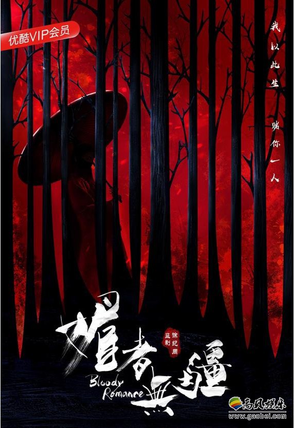 《媚者无疆》发布以“媚”主题首款真人预告：姽婳城初次展现观众面前