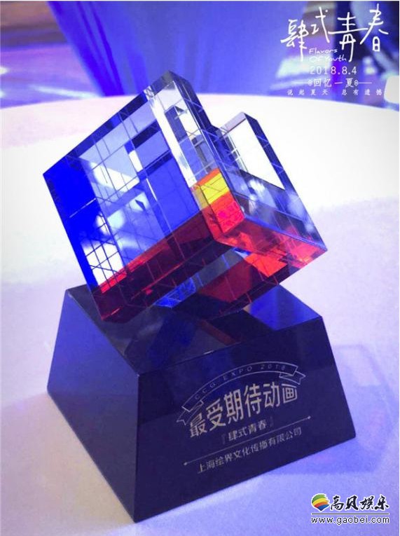 《肆式青春》荣获“CCG EXPO 最受期待动画”奖：重温温暖美好的旧时光