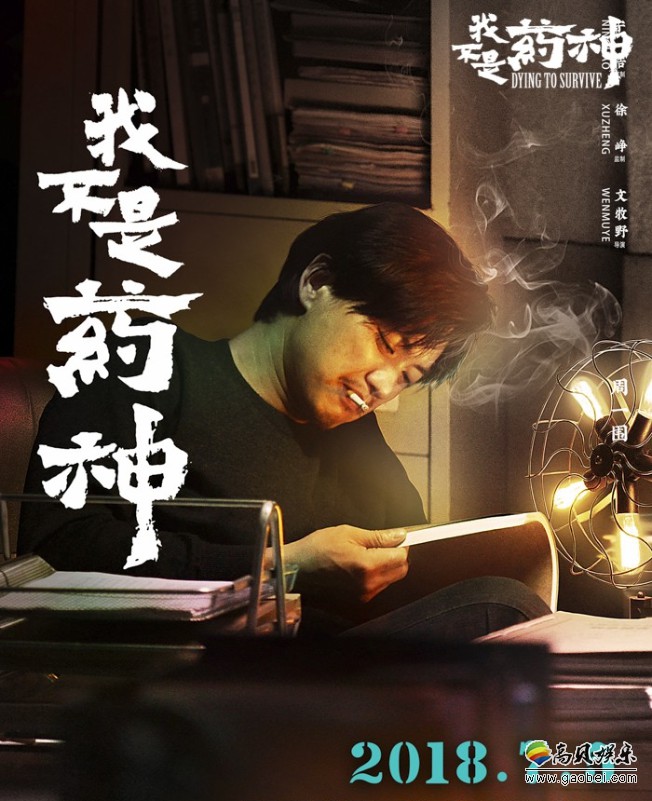 《我不是药神》发布终极预告和人物海报:充满故事感草根形象浮出水面