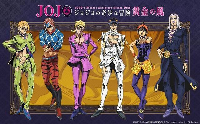 《JOJO的奇妙冒险》公布第五部动画“黄金之风”PV：动画将在10月开播