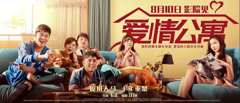 《爱情公寓》官博发布电影版首部预告：原班人马出镜！大玩Kuso与变装