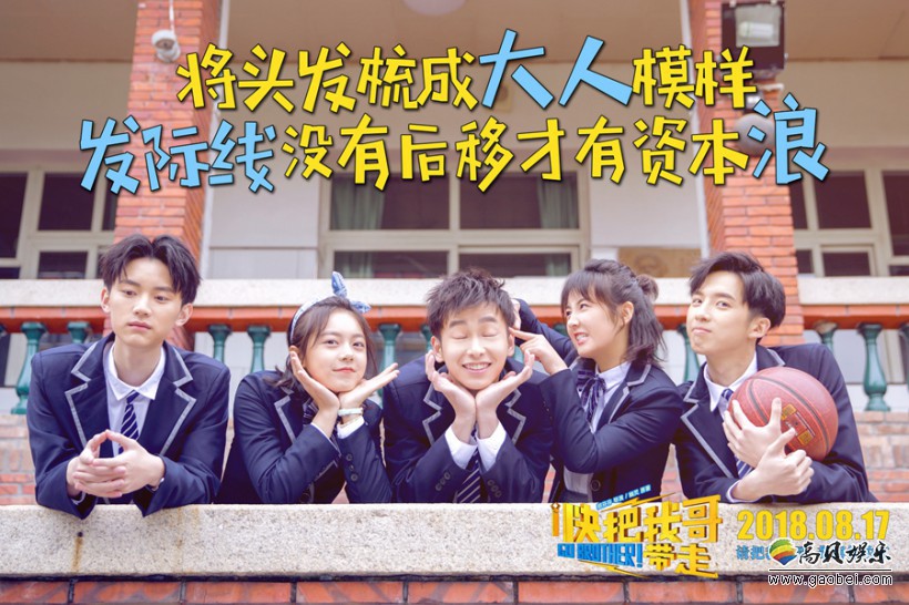 《快把我哥带走》主创应景“最美校服照”：溢出屏幕青春感尽显鲜活气