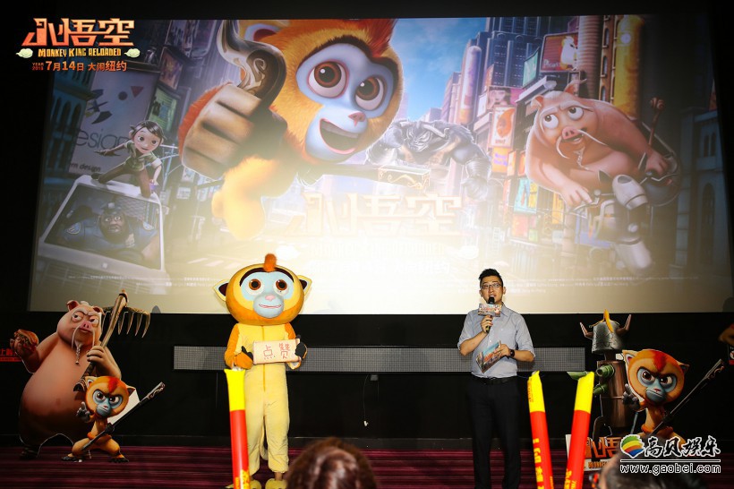 动画电影《小悟空》在京举办首映礼：获得了到场小朋友和家长一致好评