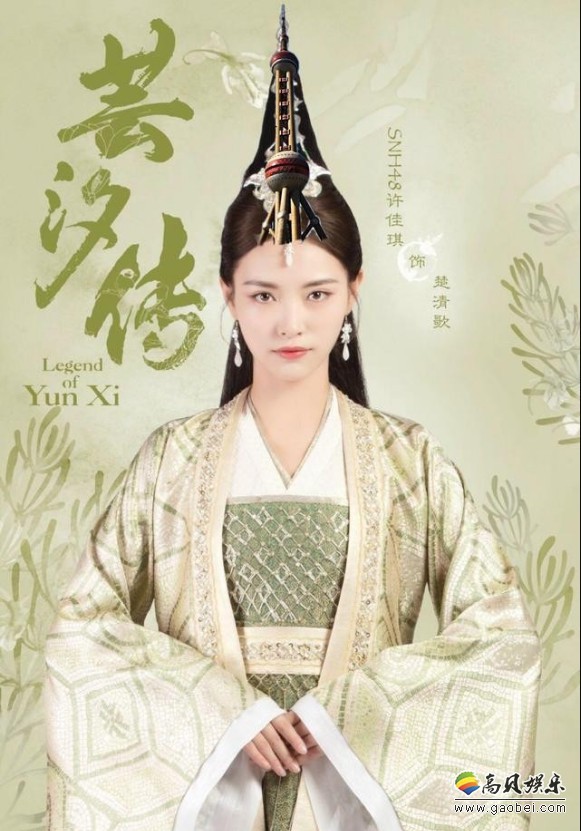 《芸汐传》热播：SNH48许佳琪扮演和亲公主发型惊艳！引来众多网友吐槽