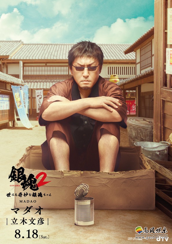 《银魂2》真人日剧《世界奇妙银魂》确定于8月18日dTV播出：详情公开
