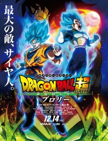 《龙珠：超》剧场版确定正式标题《龙珠：超 布罗利》新宣传图一并发布