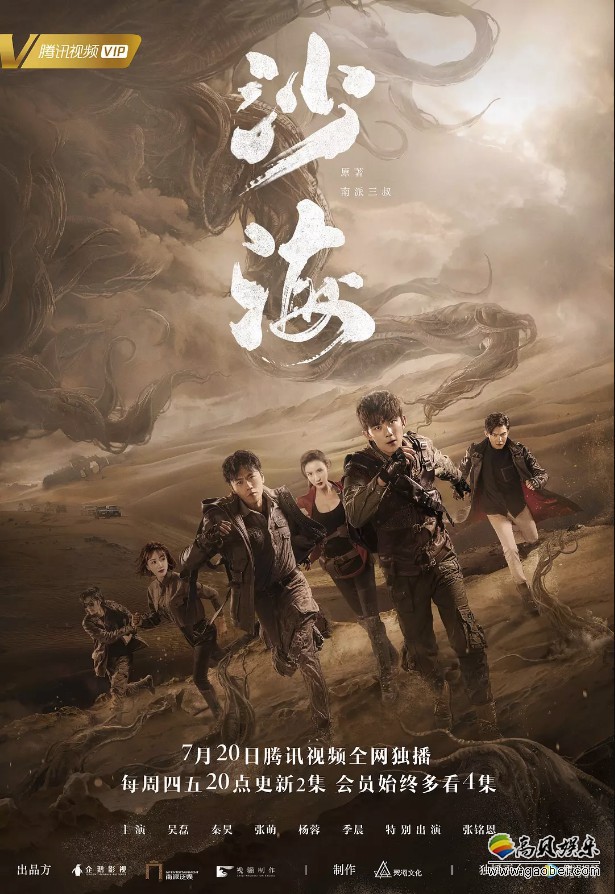 季播剧《沙海》发布人物预告：观众期待已久季播剧《沙海》真的要来了