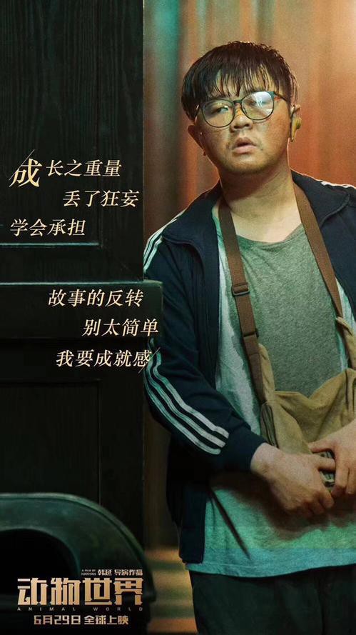 《动物世界》好评如潮：饰演孟小胖的王戈用演技给观众留下了深刻印象