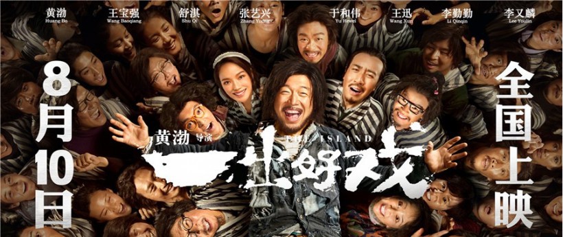 《一出好戏》公布“剧情”版预告与海报：展示这部大型彩色故事片轮廓
