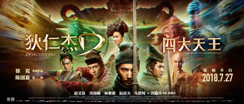 《狄仁杰之四大天王》“真相难解”版人物关系海报：六大主角全部出场