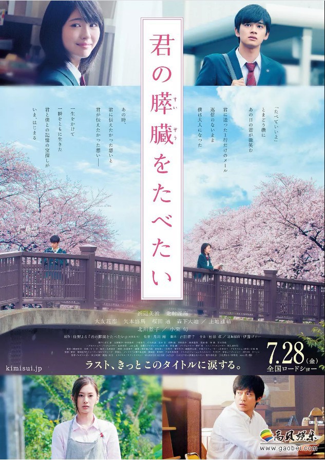 日本电影《我想吃掉你的胰脏》已经在国内过审：目前并未公布上映日期