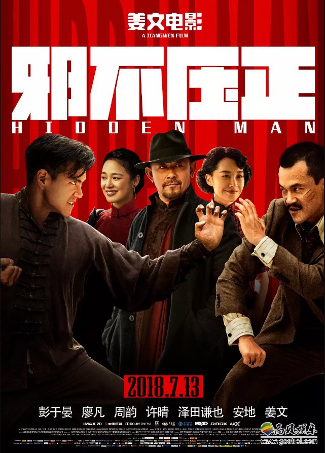 姜文新片《邪不压正》票房已迫近1亿大关：可是口碑显得有些两极分化