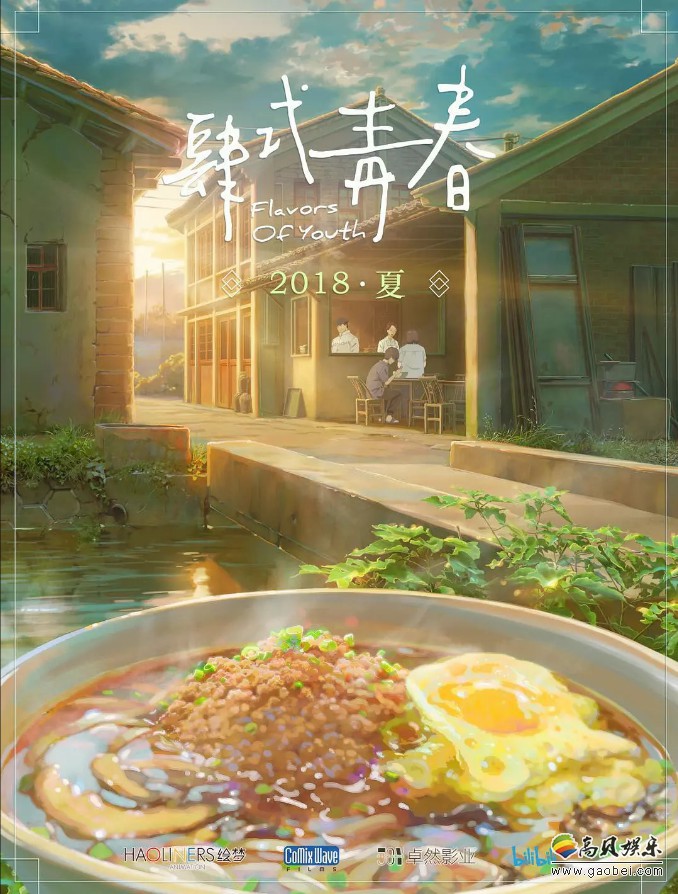 《肆式青春》正式公布配音阵容：国内知名配音工作室北斗企鹅华丽献声