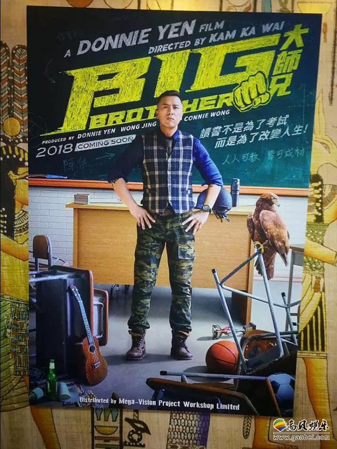 《大师兄》曝“无敌青春”版海报：甄子丹辣手调教“熊孩子问题学生”