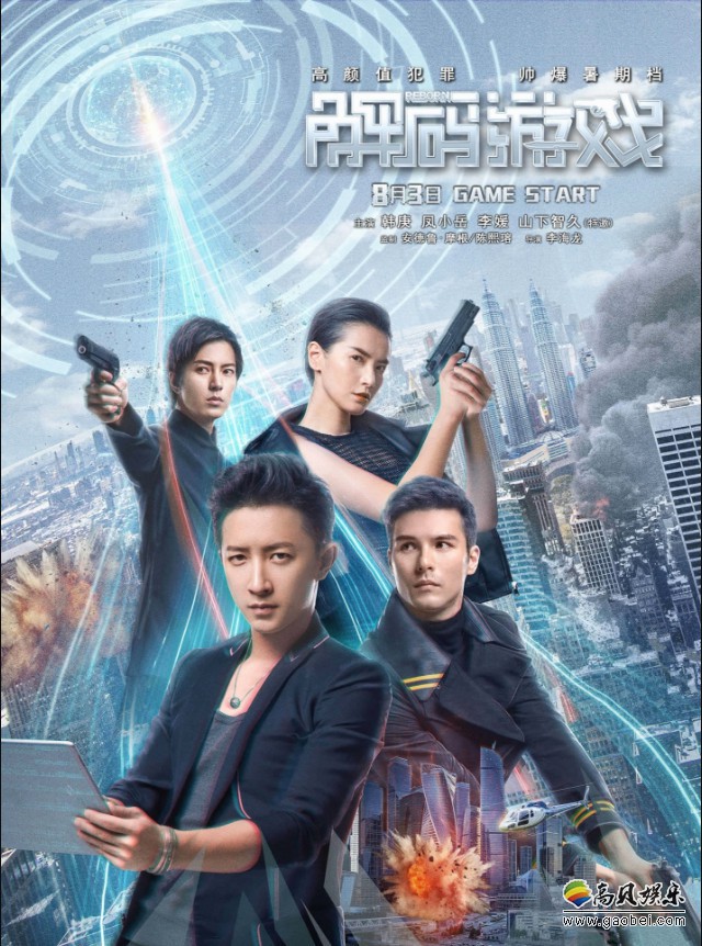 《解码游戏》曝“决战亚洲”版全阵容海报:四位高颜值主演使命集结 《解码游戏》曝“决战亚洲”版全阵容海报:四位高颜值主演使命集结