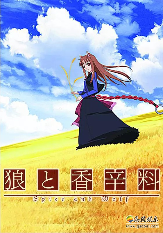 经典动画《狼与香辛料》突然宣布将推出VR动画:公开了VR动画宣传绘 经典动画《狼与香辛料》突然宣布将推出VR动画:公开了VR动画宣传绘