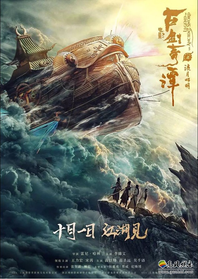 《古剑奇谭之流月昭明》定档10月1日：官博公布“古剑归来”版预告片