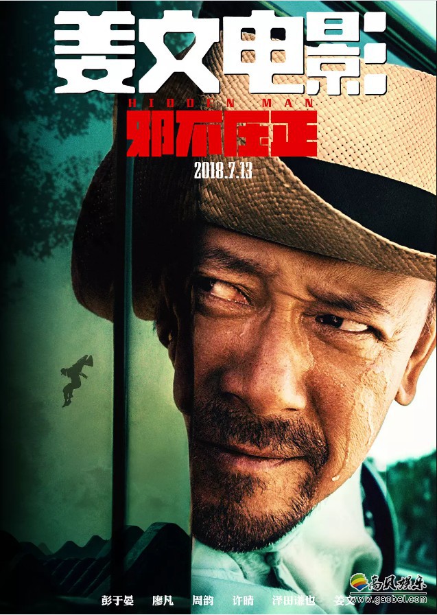 网友曝光院线正片未出现《邪不压正》片段：和姜文对戏的是凯文史派西