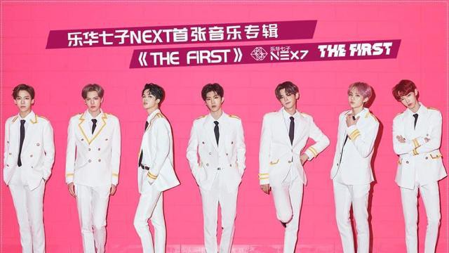 乐华七子NEXT持续发力：再次带来了全新音乐作品《THE FIRST》Ⅱ