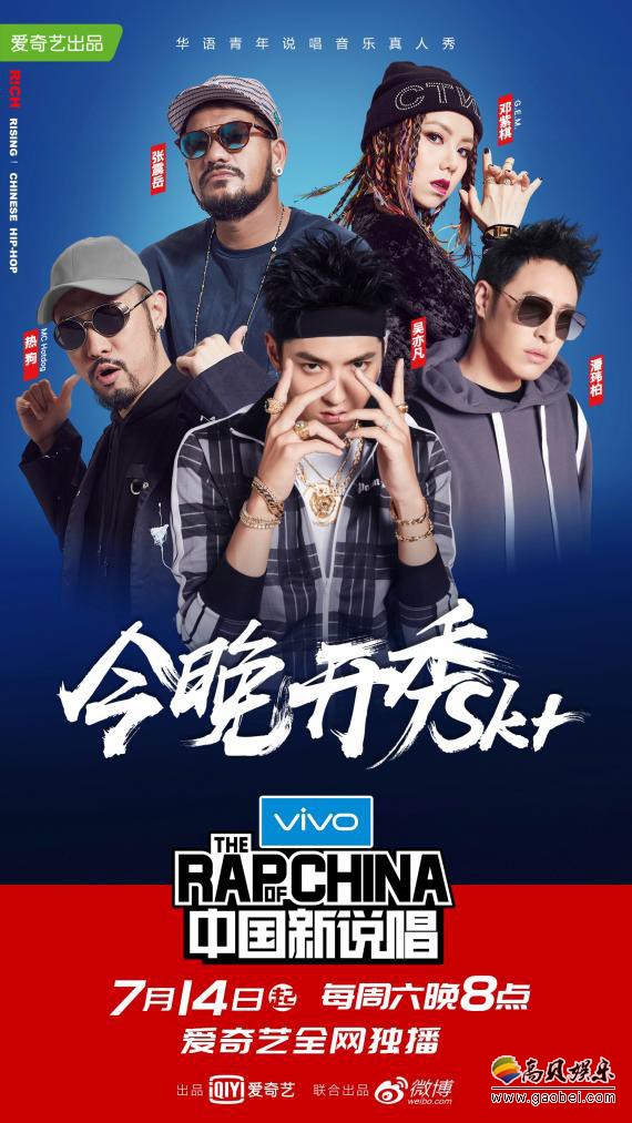 爱奇艺举全平台之力打造的S+级超级网综：《中国新说唱》华丽启程