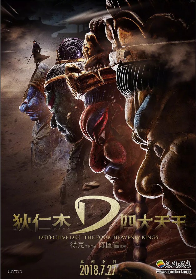 《狄仁杰之四大天王》官方公布终极预告“怒目天王”化身庞然巨物