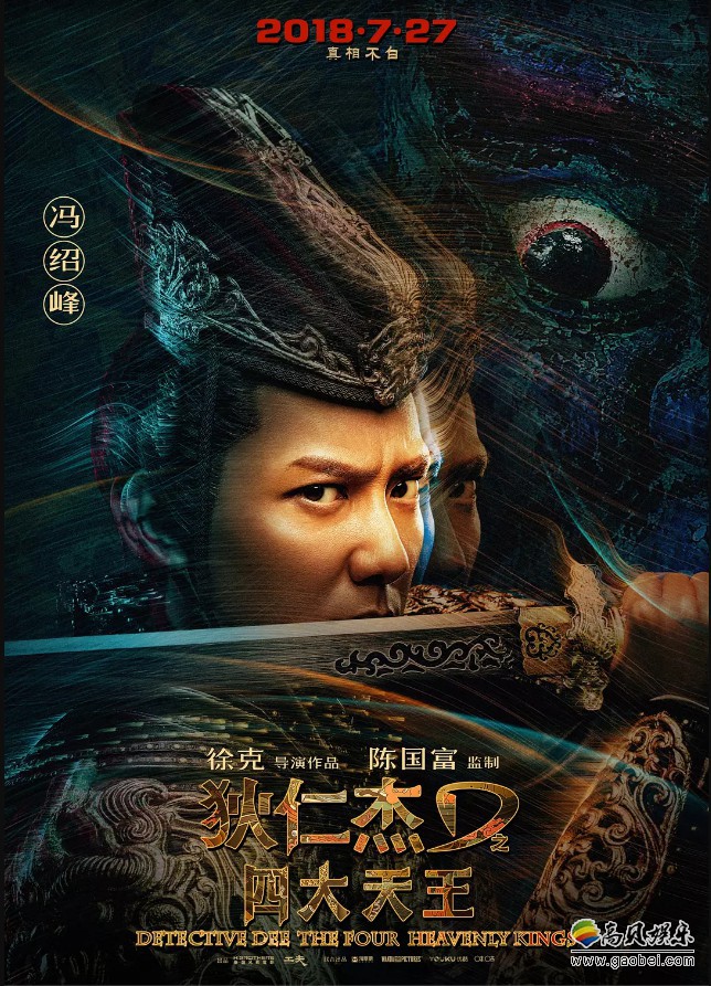 《狄仁杰之四大天王》冯绍峰特辑：再次饰演大唐第一高手尉迟真金