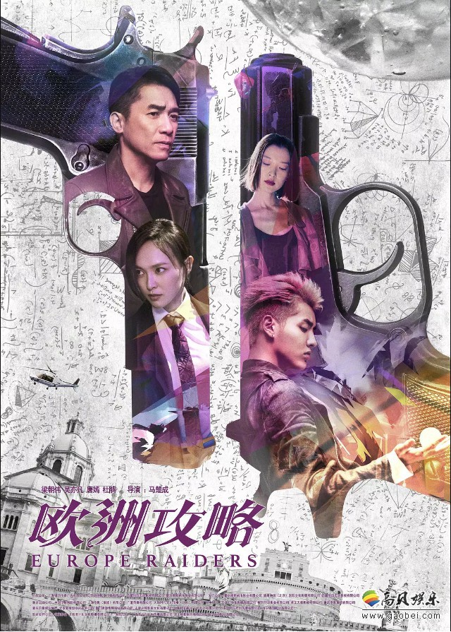 《欧洲攻略》曝光新预告片：吴亦凡与梁朝伟“插科打诨，相互吐槽”