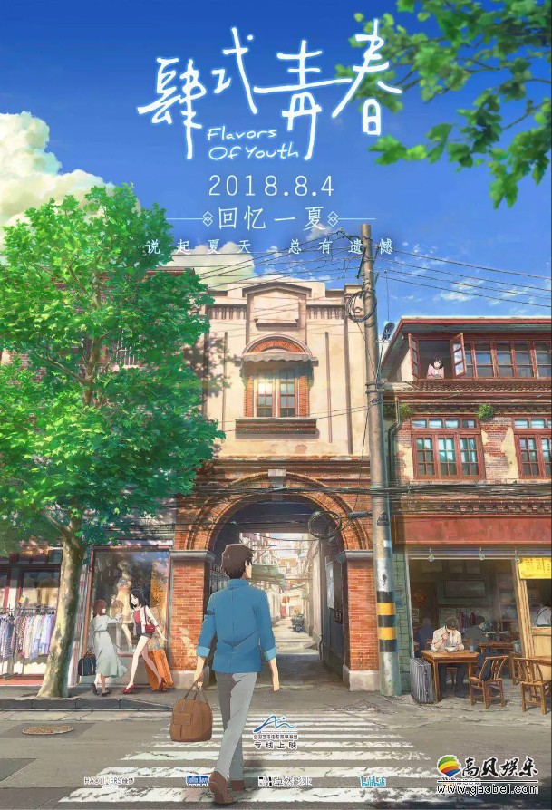《肆式青春》再曝30秒预告：伴随着清新风格，质朴感人故事就此上演