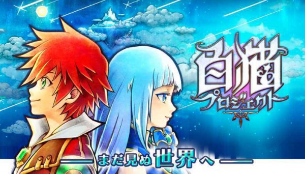 制作人表示NS平台《白猫计划》新作：拥有全新角色和故事共斗类RPG
