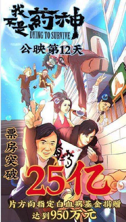 《我不是药神》票房海报抄袭引发了不少网友关注：就连外媒都报道此事