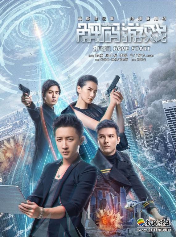 电影《解码游戏》即将登陆全国银幕：该片曝光“解码危情”版预告