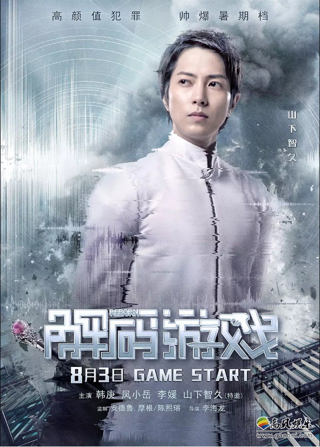 《解码游戏》曝光幕后花絮视频：展现出山下智久对待表演的专注敬业