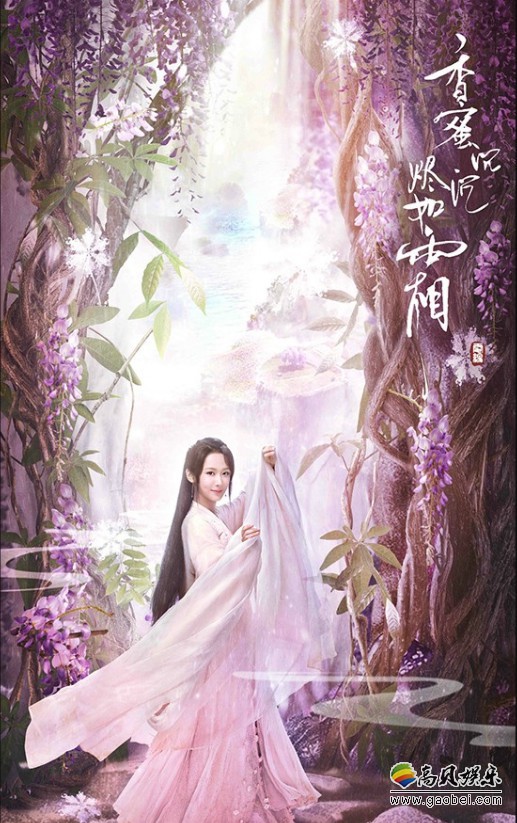 《香蜜沉沉烬如霜》“花语幻境”版海报：显现出剧集特有的唯美质感
