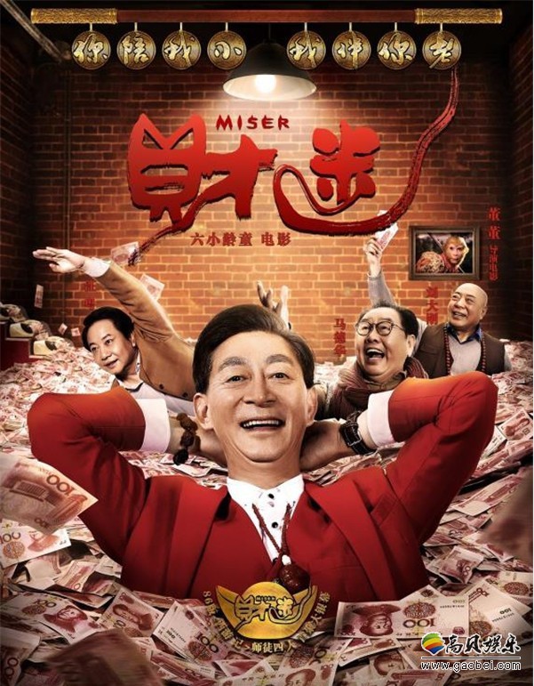 第八届北京国际电影节正式开幕：《财迷》剧组红西服亮相开幕式红毯