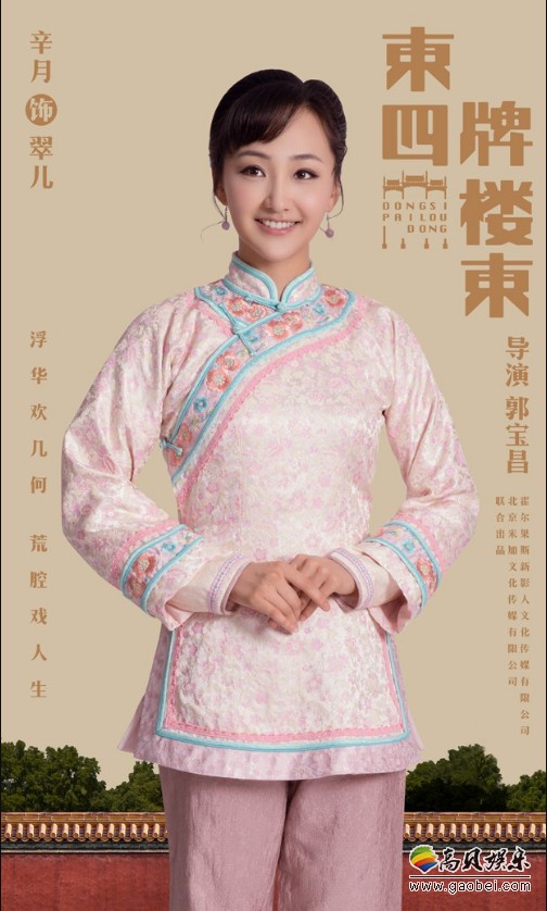 东四牌楼东首曝京华浮生群像海报老戏骨飙戏引发期待