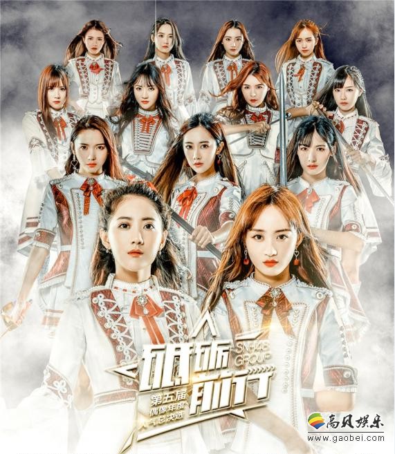 snh48group第五届总决选演唱会主题曲砥砺前行提前披露