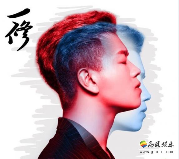 一修新单曲《没有伞的孩子》强力“心灵鸡汤”再度传递奋斗正能量