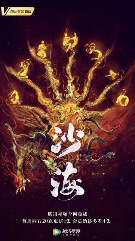 网络季播剧《沙海》：节奏紧凑场景还原获得认可，剧情走向扑朔迷离