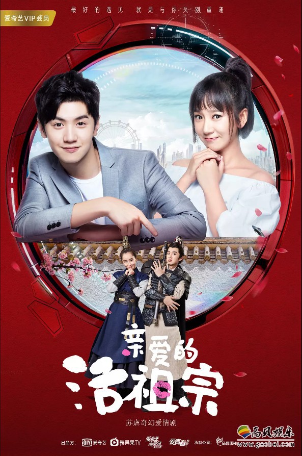 《亲爱的活祖宗》大结局：插曲《如昨》MV上线！刘润洁倾情演唱