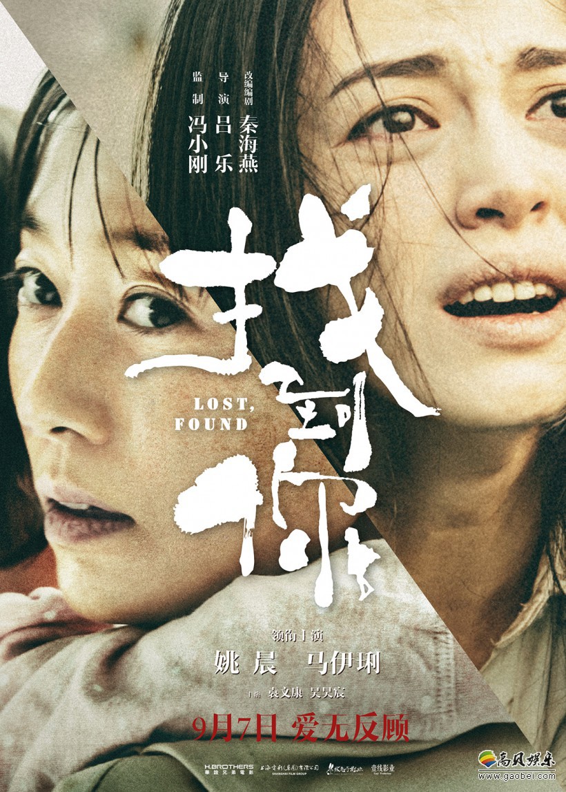 《找到你》曝光了全新海报：海报中，姚晨和马伊琍紧紧拥抱着孩子