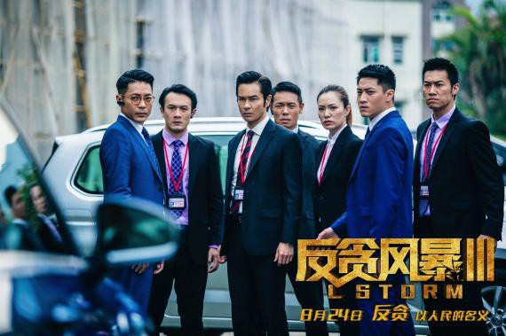 《反贪风暴3》曝光汇集古天乐、张智霖、郑嘉颖三大正义男神团特辑