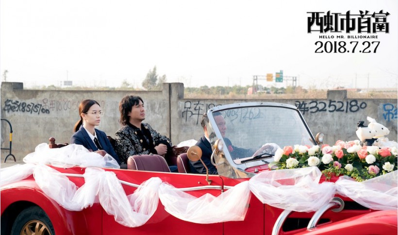 《西虹市首富》上映：终极预告片！沈腾实力演绎史上最“欠”富豪
