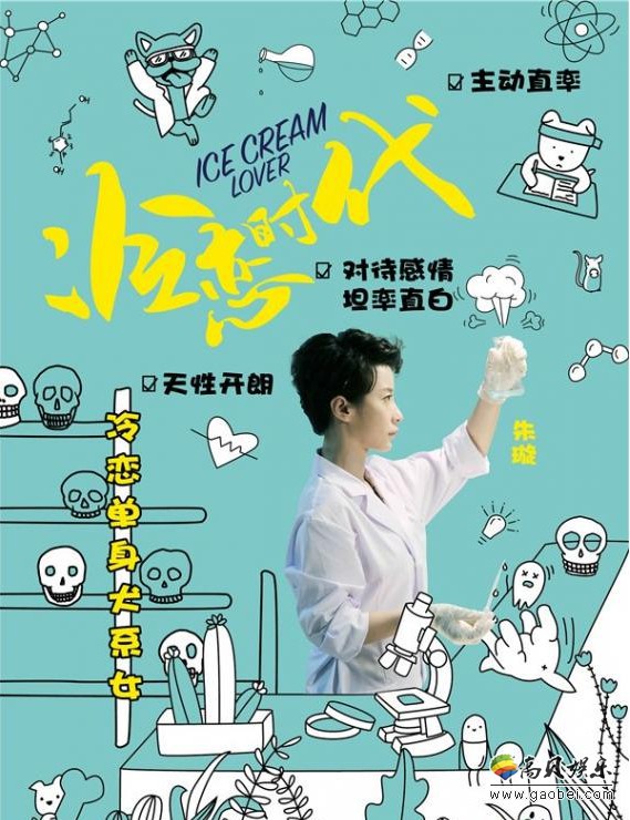 高话题电影《冷恋时代》：曝光一组极具特色的冷恋“标签版”海报