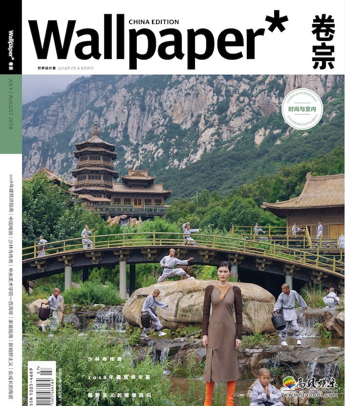 何穗嵩山少林寺《Wallpaper*卷宗》七八月合刊封面：与小和尚们入镜
