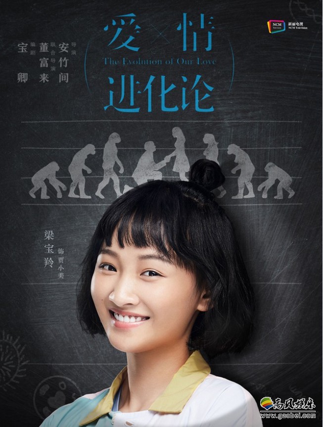 《爱情进化论》“凝望版”海报：从主演们情绪表达对应各自人物性格