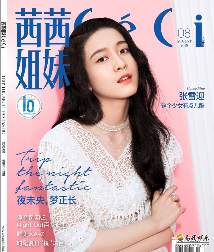 张雪迎时尚封面大片：姿态优雅，气质灵动，造型多变诠释多面自我