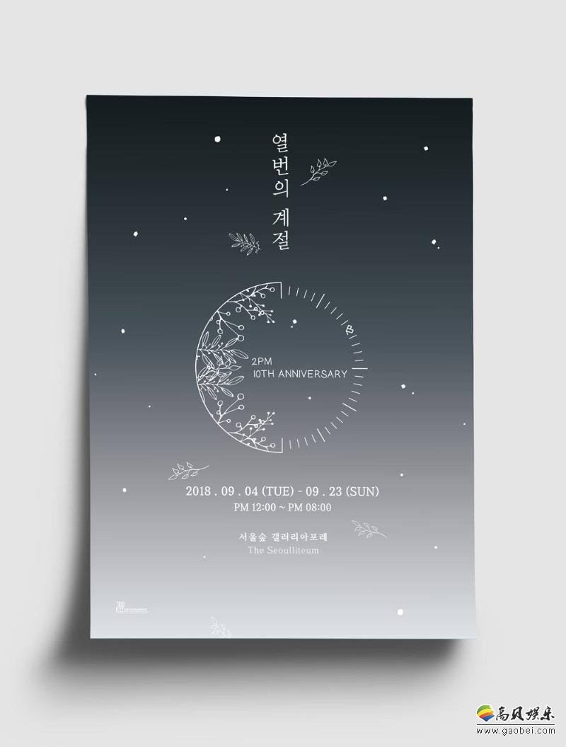 HOTTEST 别忘记亲自去回顾和 2PM 共度的十年时光罗