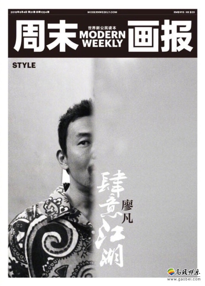 《周末画报》“肆意江湖”大片：廖凡黑白光影间，眼神迷离醉人