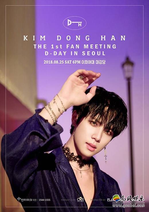 金东汉的韩国国内Fan Meeting门票  发售后随即售罄