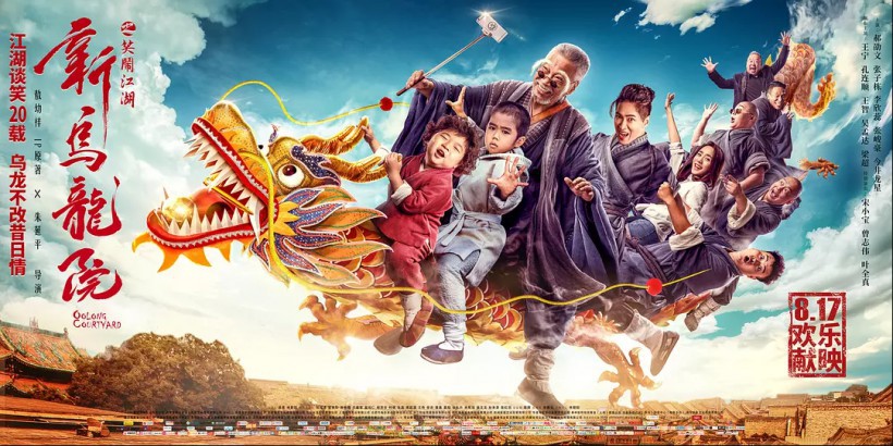 《新乌龙院之笑闹江湖》再次更改上映日期：提前至8月17日上映